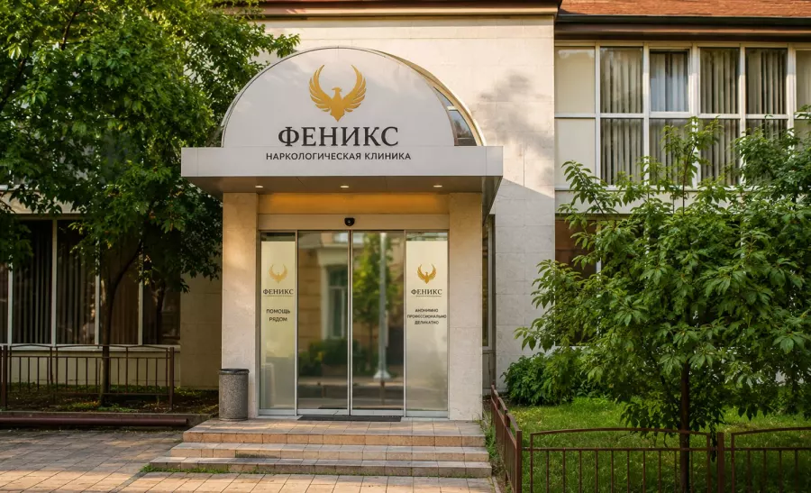 Вход в наркологическую клинику «Феникс» в Донском